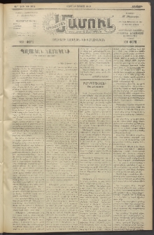 Արեւելեան մամուլ, 1919, 40րդ Տարի, թիւ 2012 (Օգոստոս 12)