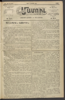 Արեւելեան մամուլ, 1919, 40րդ Տարի, թիւ 2017 (Օգոստոս 17)