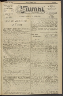 Արեւելեան մամուլ, 1919, 40րդ Տարի, թիւ 2026 (Օգոստոս 28)