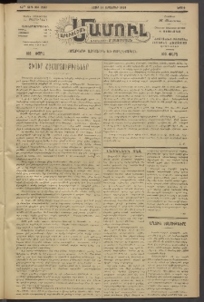Արեւելեան մամուլ, 1919, 40րդ Տարի, թիւ 2041 (Սեպտեմբեր 14)