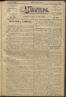 Արեւելեան մամուլ, 1919, 40րդ Տարի, թիւ 2051 (Սեպտեմբեր 26)