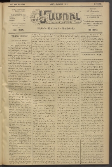 Արեւելեան մամուլ, 1919, 40րդ Տարի, թիւ 2062 (Հոկտեմբեր 9)