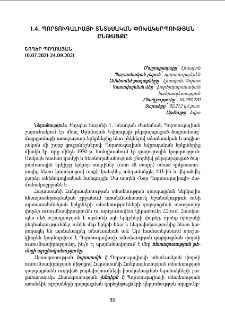 Պորտուգալիայի տնտեսական փոխակերպության ընթացքը