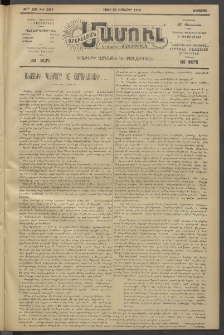 Արեւելեան մամուլ, 1919, 40րդ Տարի, թիւ 2054 (Սեպտեմբեր 30)