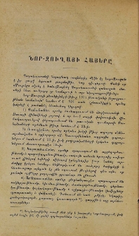 Նոր-Ջուղայի հայերը