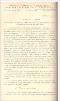 Некоторые вопросы построения адаптивной модели производственного процесса