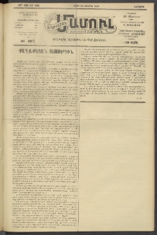 Արեւելեան մամուլ, 1919, 40րդ Տարի, թիւ 2092 (Նոյեմբեր 13)