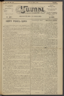 Արեւելեան մամուլ, 1919, 40րդ Տարի, թիւ 2102 (Նոյեմբեր 25)
