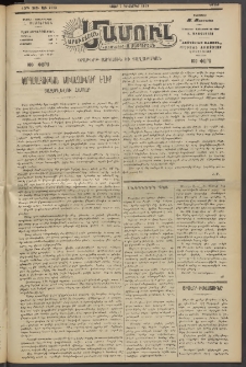 Արեւելեան մամուլ, 1919, 40րդ Տարի, թիւ 2113 (Դեկտեմբեր 7)