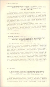 Известия АН Арм.ССР (серия техн. наук), т. XXI, № 5, 1968
