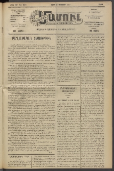 Արեւելեան մամուլ, 1919, 40րդ Տարի, թիւ 2124 (Դեկտեմբեր 20)