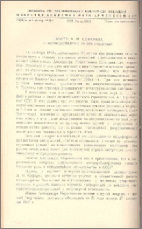 Памяти А. Н. Сафаряна (к шестидесятилетию со дня рождения)
