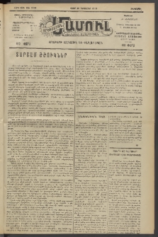 Արեւելեան մամուլ, 1919, 40րդ Տարի, թիւ 2128 (Դեկտեմբեր 25)