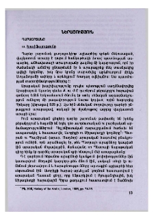 Ներածություն
