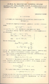 О границах показателей качества переходного процесса