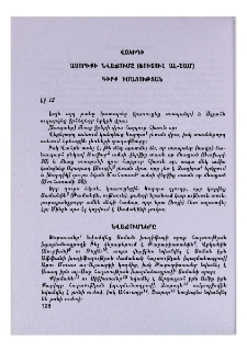 Ասորիքի նվաճումը (Ֆուտուհ ալ-Շամ)