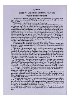 Ասորիքի նվաճումը (Ֆուտուհ ալ-Շամ). Ծանոթագրություններ
