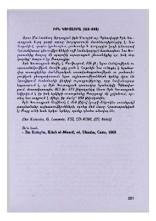 Իբն Կուտայբա (828-889)