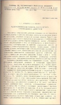 Математическая модель ацетилятора непрерывного действия