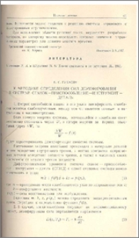 К методике определения сил демпфирования в системе станок-приспособление-инструмент-деталь