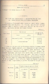 Об упругих свойствах и ползучести бетона на глиноземисто-белитовом цементе