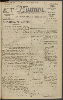 Արեւելեան մամուլ, 1920, 41րդ Տարի, թիւ 2193 (Մարտ 16)
