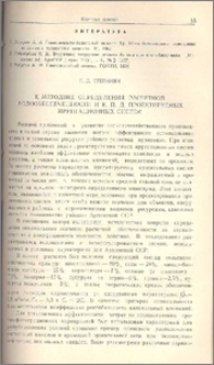 К методике определения расчетной водообеспеченности и К. П. Д. проектируемых ирригационных систем