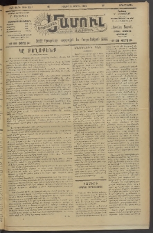 Արեւելեան մամուլ, 1920, 41րդ Տարի, թիւ 2211 (Ապրիլ 6)
