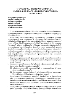 Կիրառական առաջարկություններ․ Տնտեսությունների արագատեմպ զարգացման բանալիները