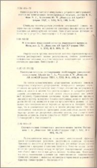 Известия АН Арм.ССР (серия технических наук), т. XXI, № 6, 1968