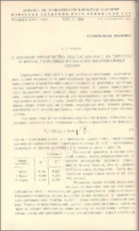 О влиянии неравенства поэтажных масс на периоды и формы свободных колебаний многоэтажных зданий