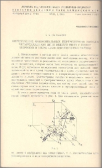 Определение относительных перемещений звеньев четырехзвенной цепи общего вида с одной шаровой и тремя цилиндрическими парами