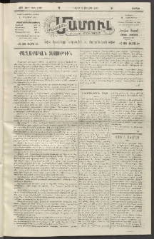 Արեւելեան մամուլ, 1920, 41րդ Տարի, թիւ 2285 (Յուլիս 3)