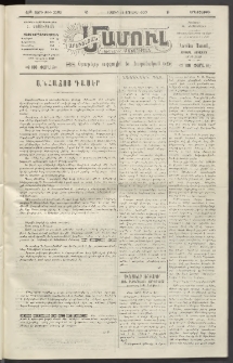 Արեւելեան մամուլ, 1920, 41րդ Տարի, թիւ 2293 (Յուլիս 13)