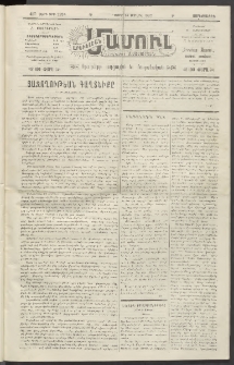 Արեւելեան մամուլ, 1920, 41րդ Տարի, թիւ 2294 (Յուլիս 14)