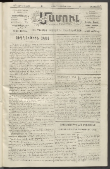 Արեւելեան մամուլ, 1920, 41րդ Տարի, թիւ 2299 (Յուլիս 20)
