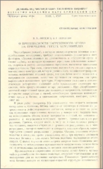 О проницаемости нагруженного бетона на природных легких заполнителях