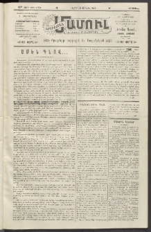 Արեւելեան մամուլ, 1920, 41րդ Տարի, թիւ 2304 (Յուլիս 25)
