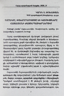 Գործիքը, փոխադրամիջոցը և կառույցները Հայաստանի ժայռապատկերներում
