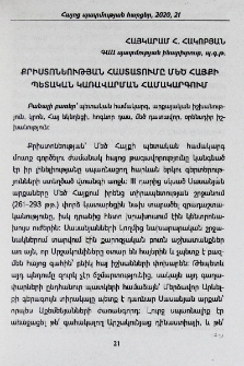 Քրիստոնեության հաստատումը Մեծ Հայքի պետական կառավարման համակարգում