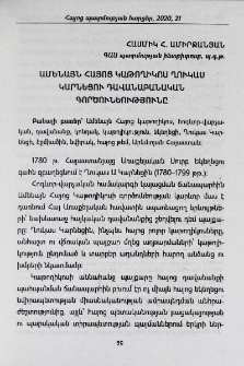 Ամենայն Հայոց Կաթողիկոս Ղուկաս Կարնեցու դավանաբանական գործունեությունը