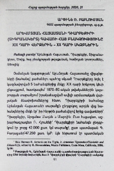 Արևմտյան Հայաստանի Դիարբեքիրի (Տիգրանակերտ) գավառի հայ բնակչությունը XIX դարի վերջերին - XX դարի սկզբներին
