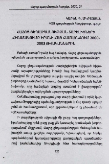 Հայոց ցեղասպանության տարելիցների հիշատակումը Իրանի հայ համայնքում 2000-2003 թվականներին