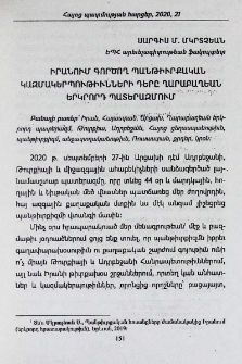 Իրանում գործող պանթիւրքական կազմակերպութիւնների դերը Ղարաբաղեան երկրորդ պատերազմում