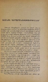 Կեանքի կերպարանափոխութիւններ