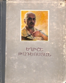 Եղիշե Թադևոսյան (կյանքը և ստեղծագործությունը)
