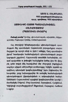 Սյունիքը հայոց պետականության հոլովույթում (պատմական ակնարկ)