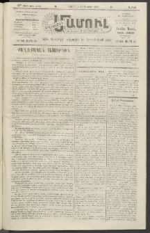 Արեւելեան մամուլ, 1920, 41րդ Տարի, թիւ 2345 (Սեպտեմբեր 11)