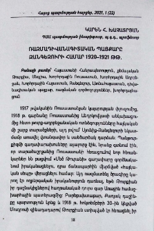 Ռազմադիվանագիտական պայքարը Զանգեզուրի համար 1920-1921 թթ.