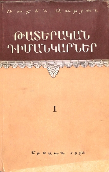 Թատերական դիմանկարներ